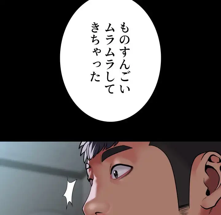 愛しの組合長さん 第109話 - 81