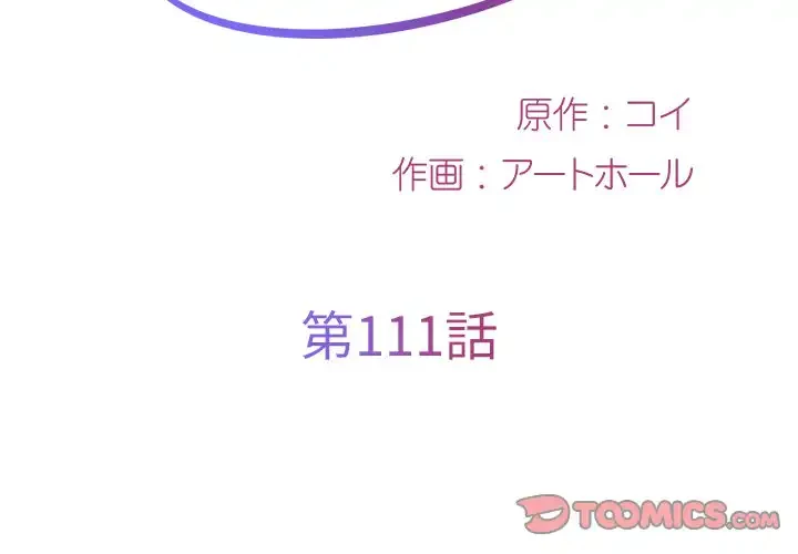 愛しの組合長さん 第111話 - 2