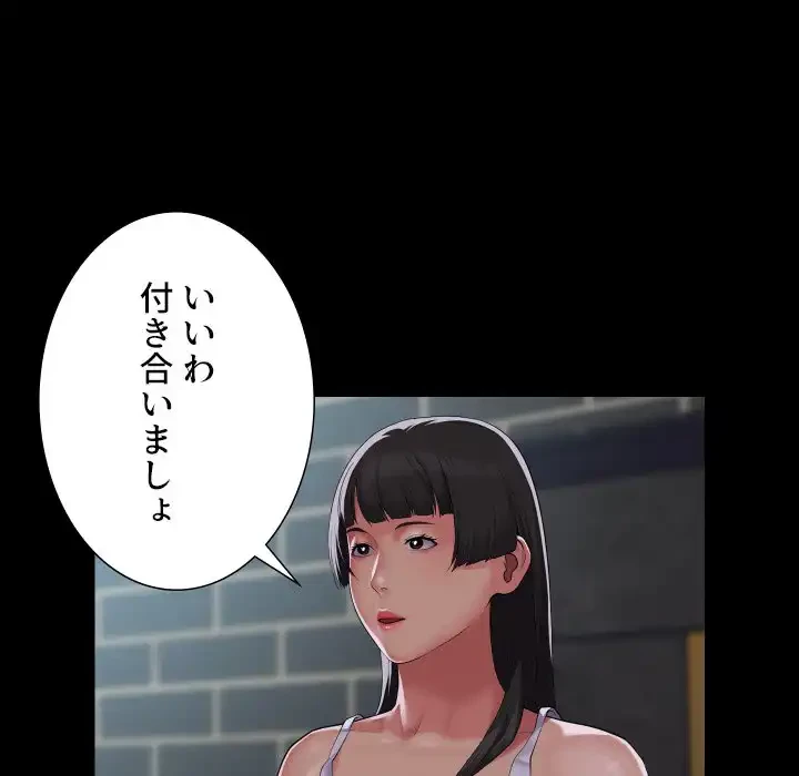 愛しの組合長さん 第111話 - 7