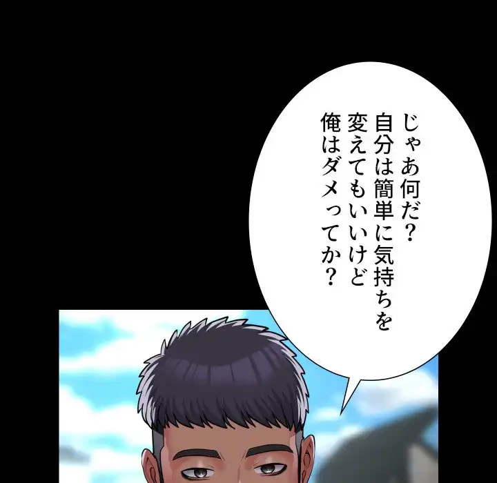 愛しの組合長さん 第111話 - 15