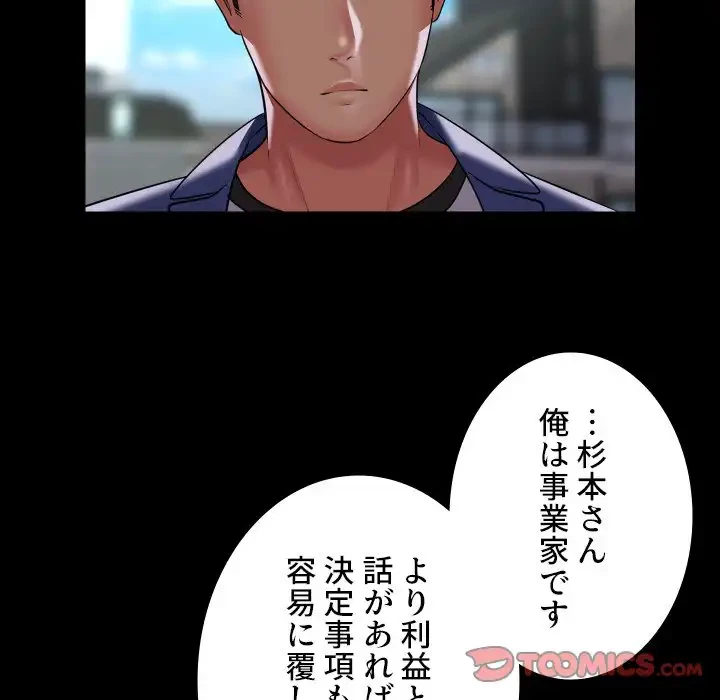 愛しの組合長さん 第111話 - 16