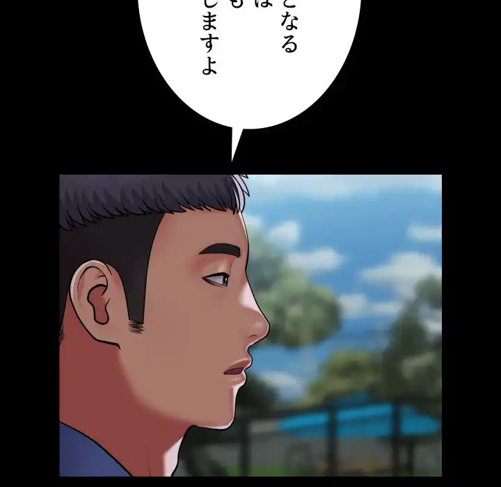 愛しの組合長さん 第111話 - 17