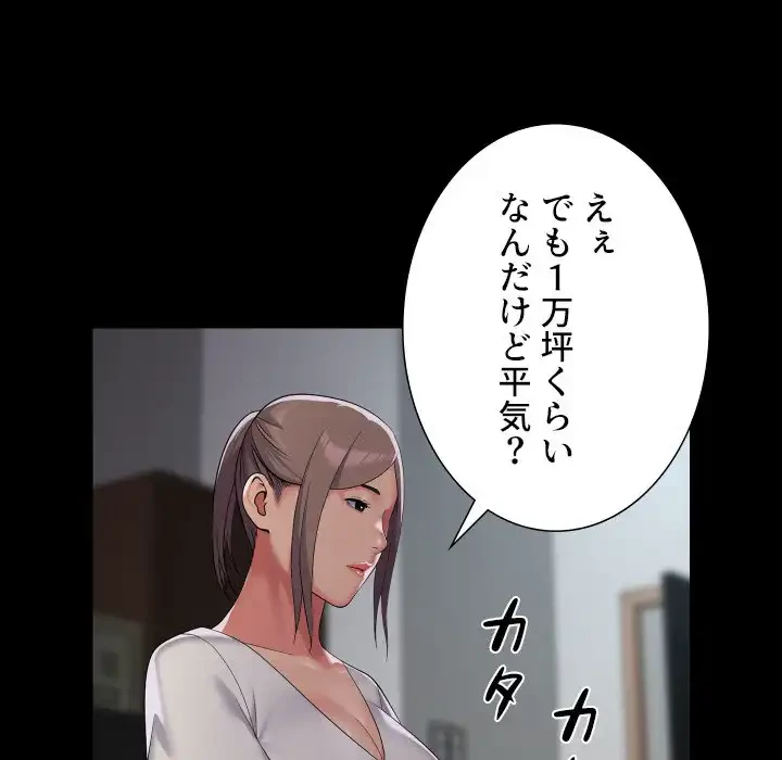 愛しの組合長さん 第111話 - 25