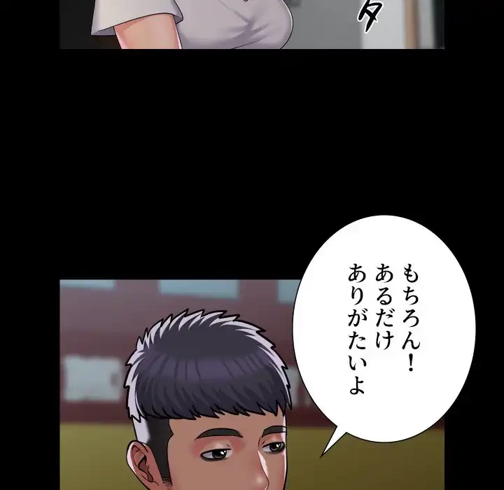 愛しの組合長さん 第111話 - 26