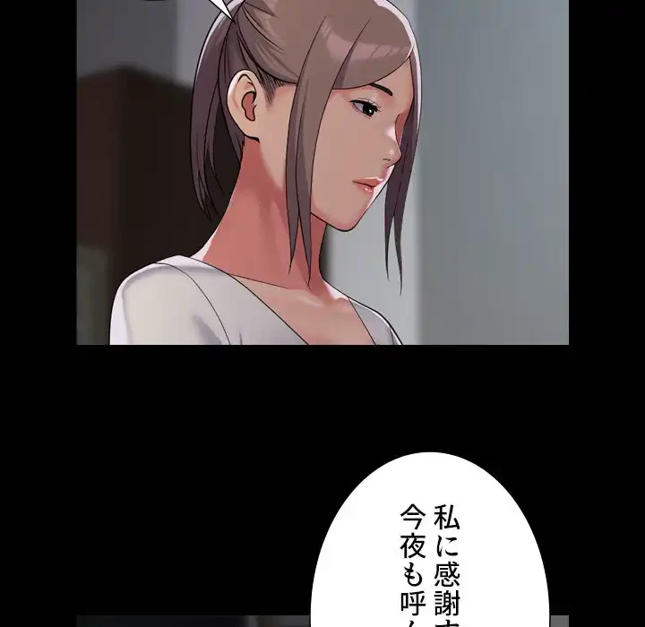 愛しの組合長さん 第111話 - 28