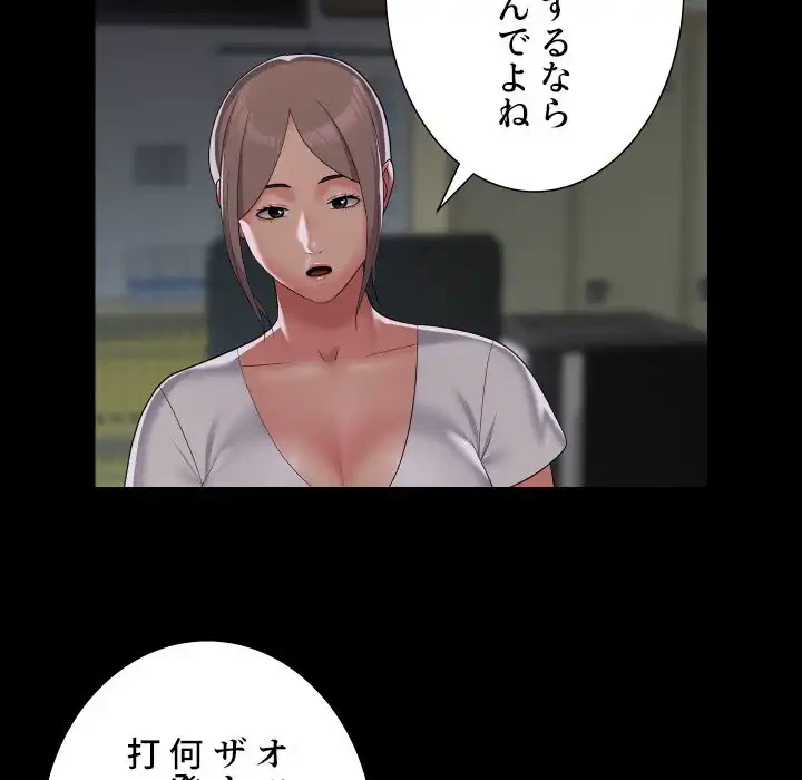 愛しの組合長さん 第111話 - 29