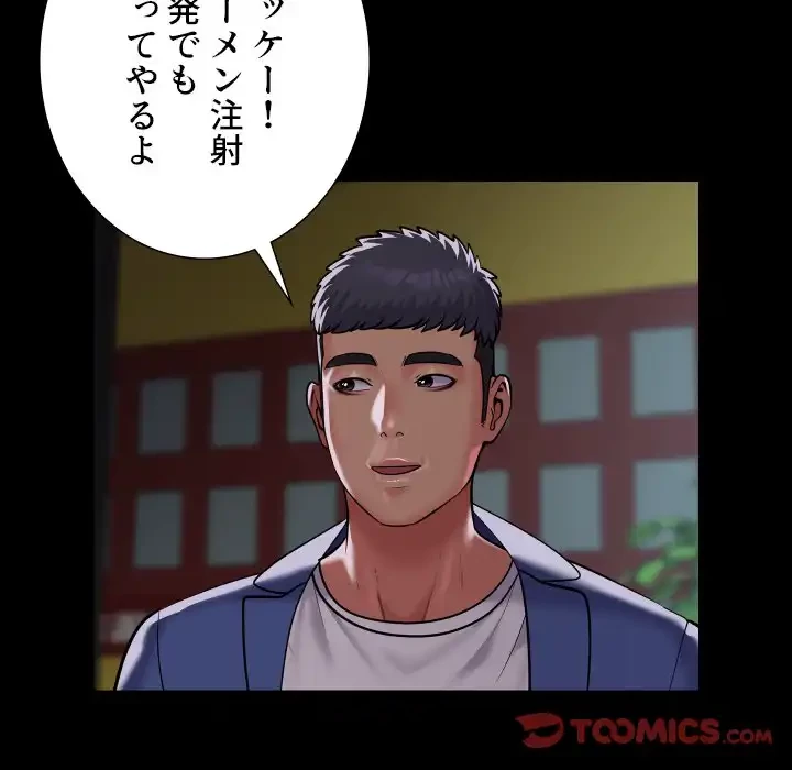 愛しの組合長さん 第111話 - 30