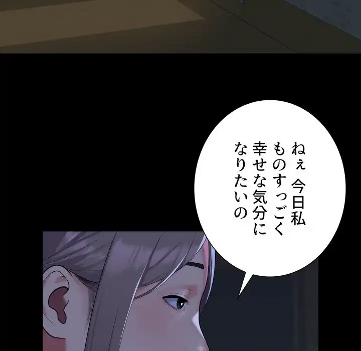 愛しの組合長さん 第111話 - 33