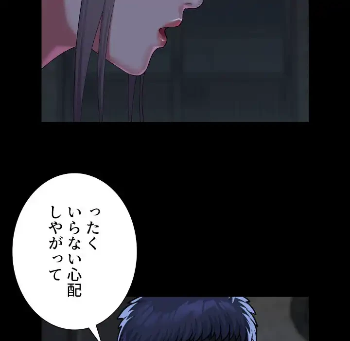 愛しの組合長さん 第111話 - 34