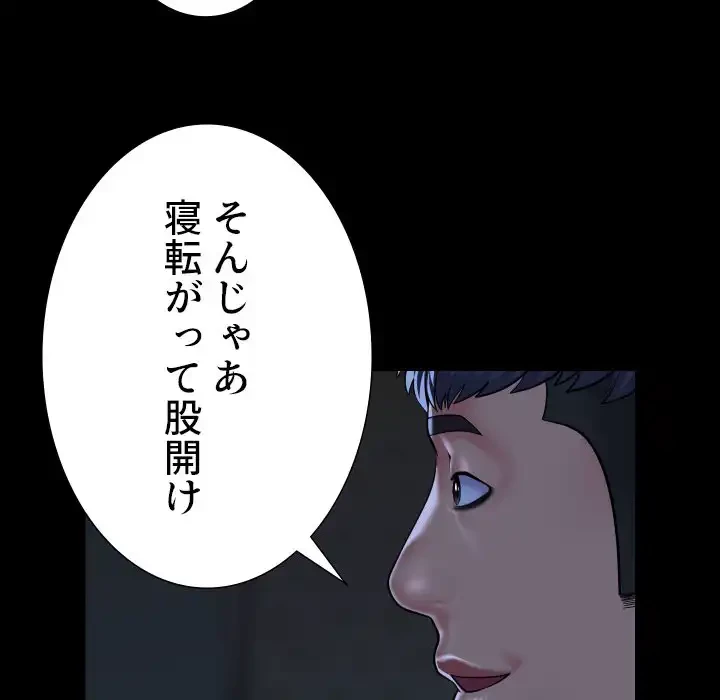 愛しの組合長さん 第111話 - 37