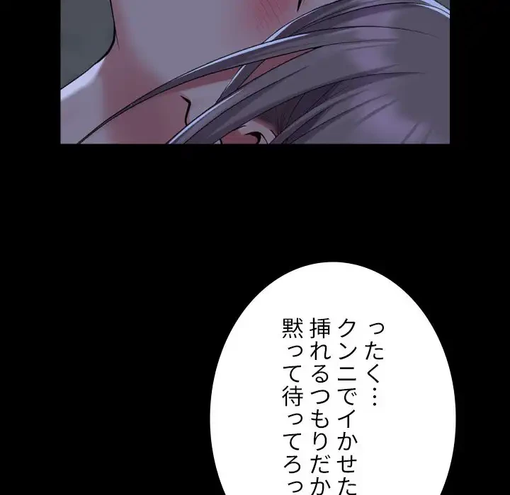 愛しの組合長さん 第111話 - 51