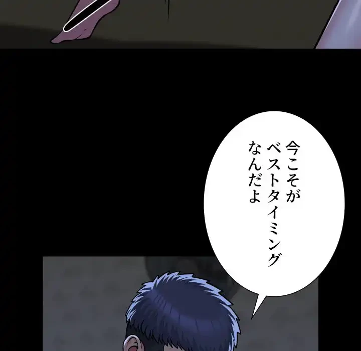 愛しの組合長さん 第111話 - 60