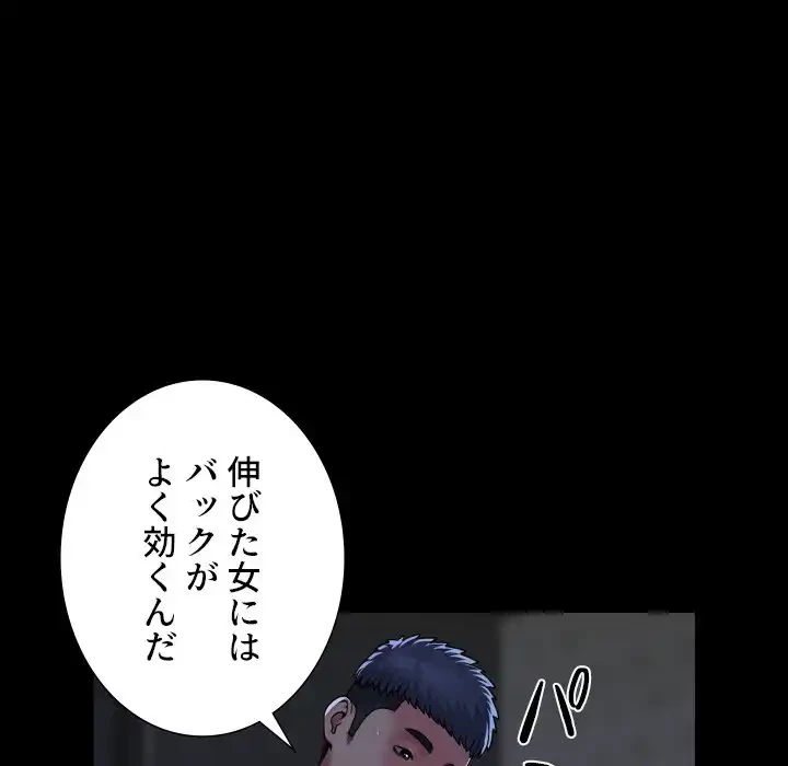 愛しの組合長さん 第111話 - 67