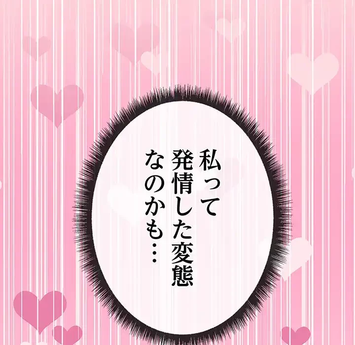 秘密の｢名無し７｣ 第1話 - 71