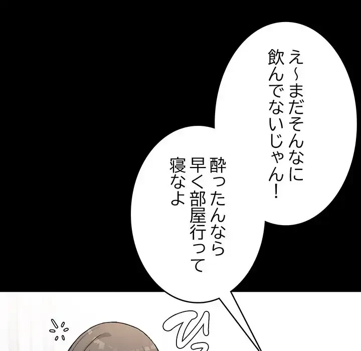 秘密の｢名無し７｣ 第1話 - 83