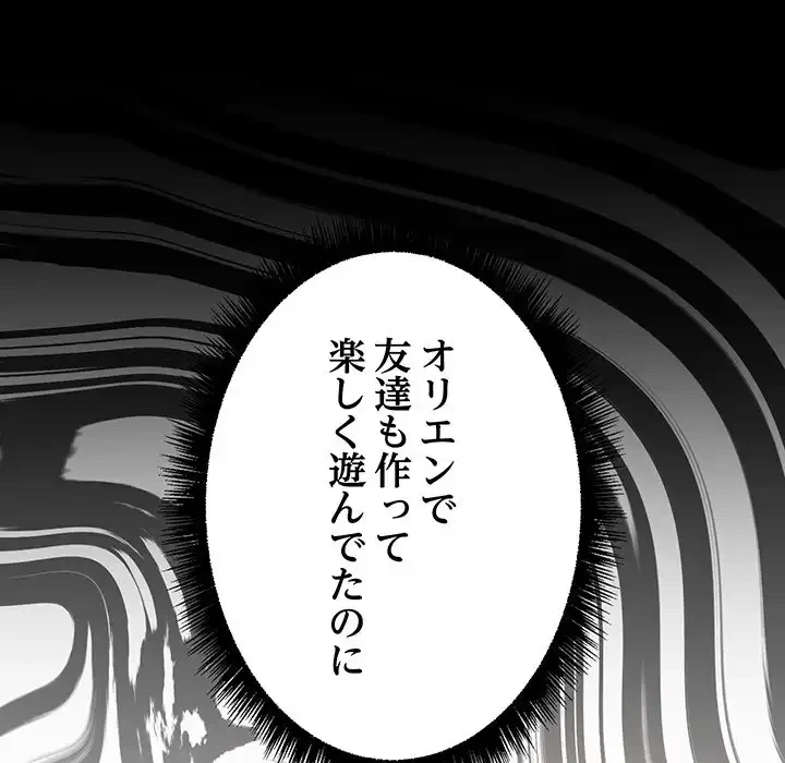 秘密の｢名無し７｣ 第1話 - 86