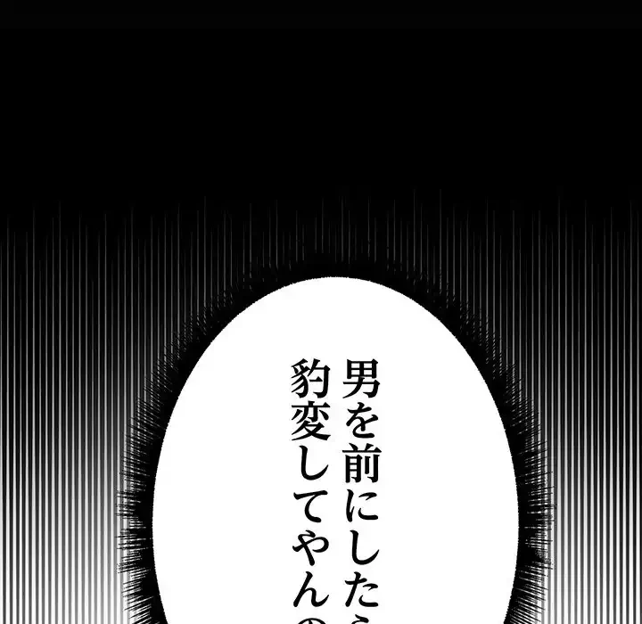 秘密の｢名無し７｣ 第1話 - 97