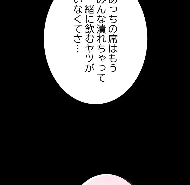 秘密の｢名無し７｣ 第1話 - 107