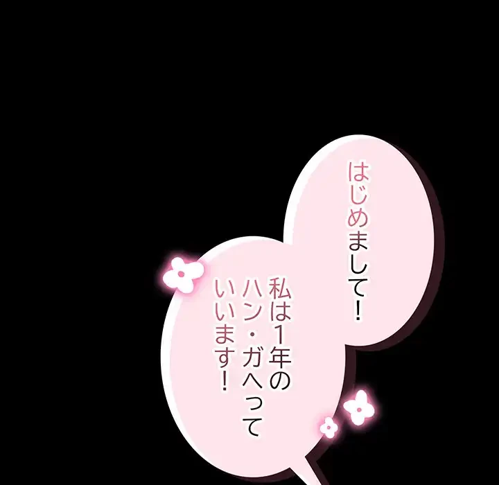 秘密の｢名無し７｣ 第1話 - 113