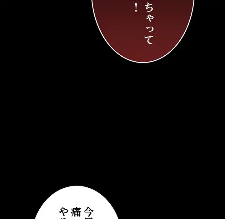 秘密の｢名無し７｣ 第1話 - 116