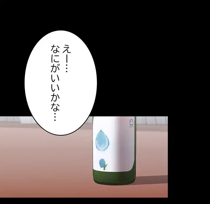 秘密の｢名無し７｣ 第1話 - 122