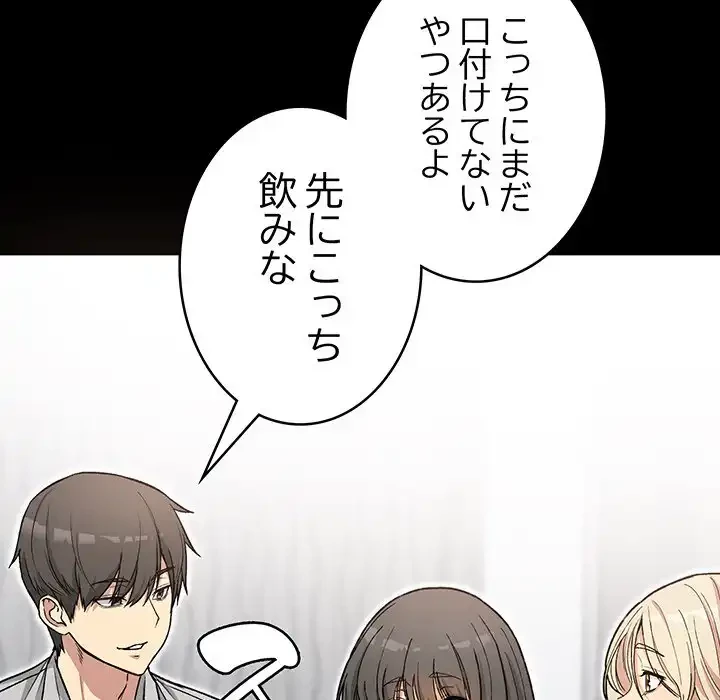 秘密の｢名無し７｣ 第1話 - 134
