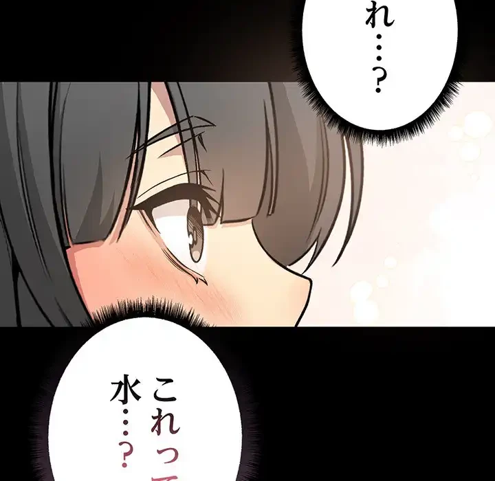 秘密の｢名無し７｣ 第1話 - 142