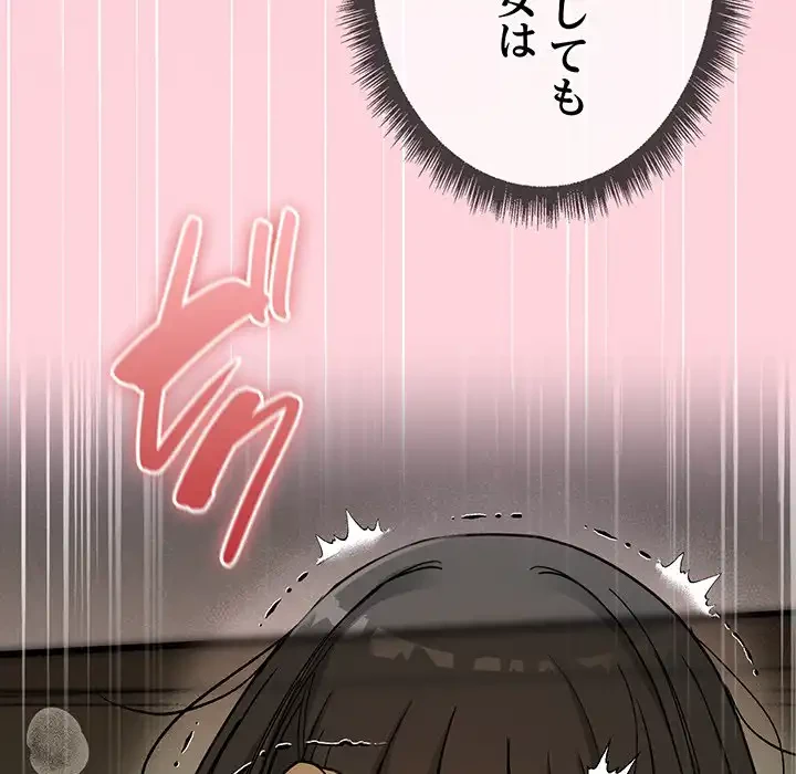 秘密の｢名無し７｣ 第1話 - 165
