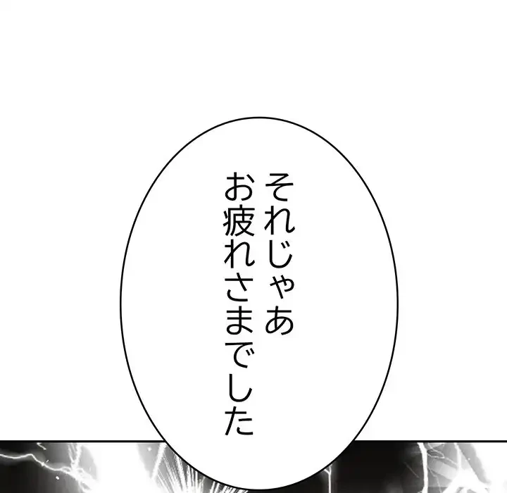秘密の｢名無し７｣ 第1話 - 172