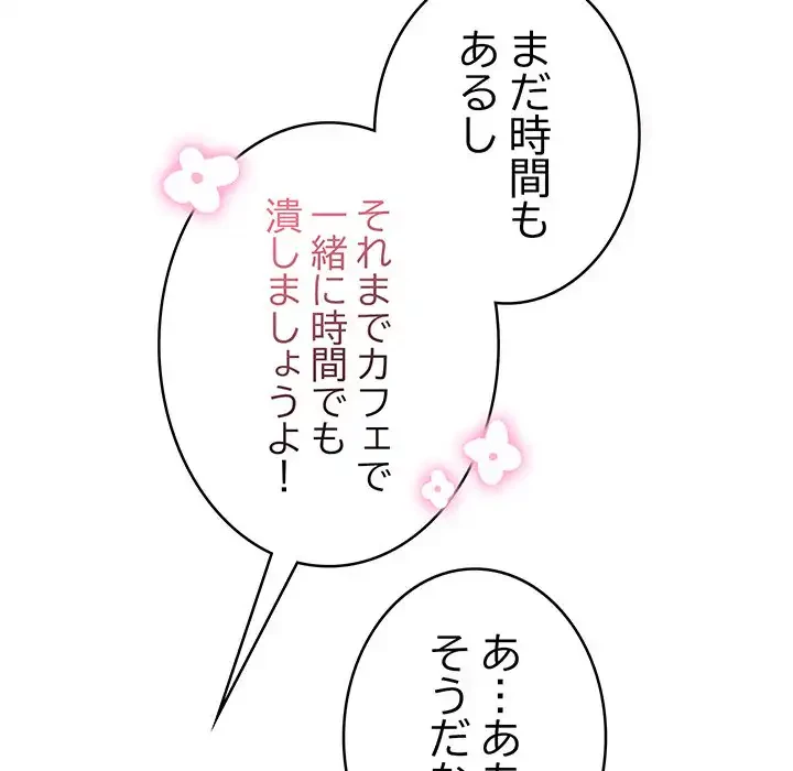 秘密の｢名無し７｣ 第1話 - 195