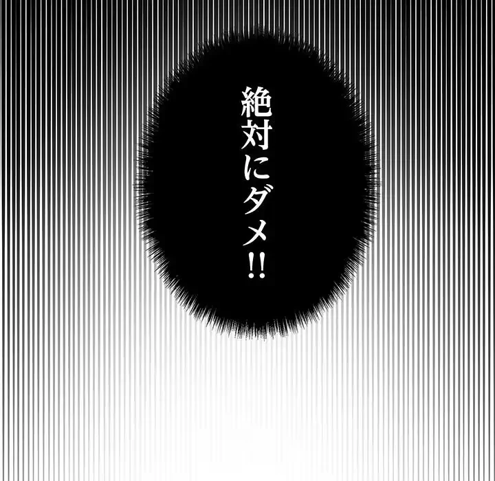 秘密の｢名無し７｣ 第1話 - 204