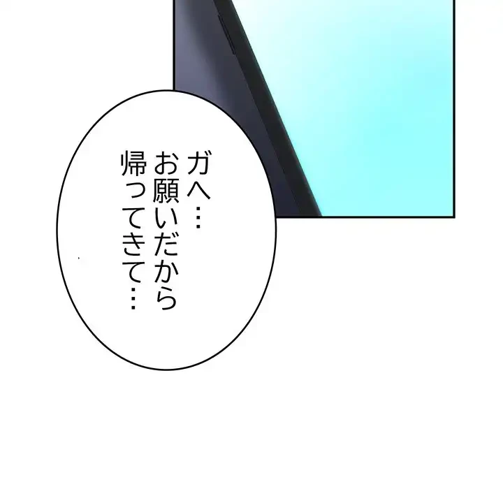 秘密の｢名無し７｣ 第1話 - 208