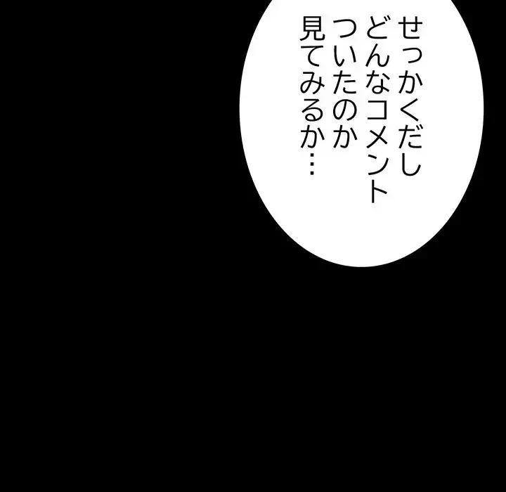 秘密の｢名無し７｣ 第1話 - 276