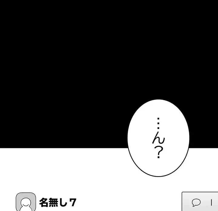 秘密の｢名無し７｣ 第1話 - 283