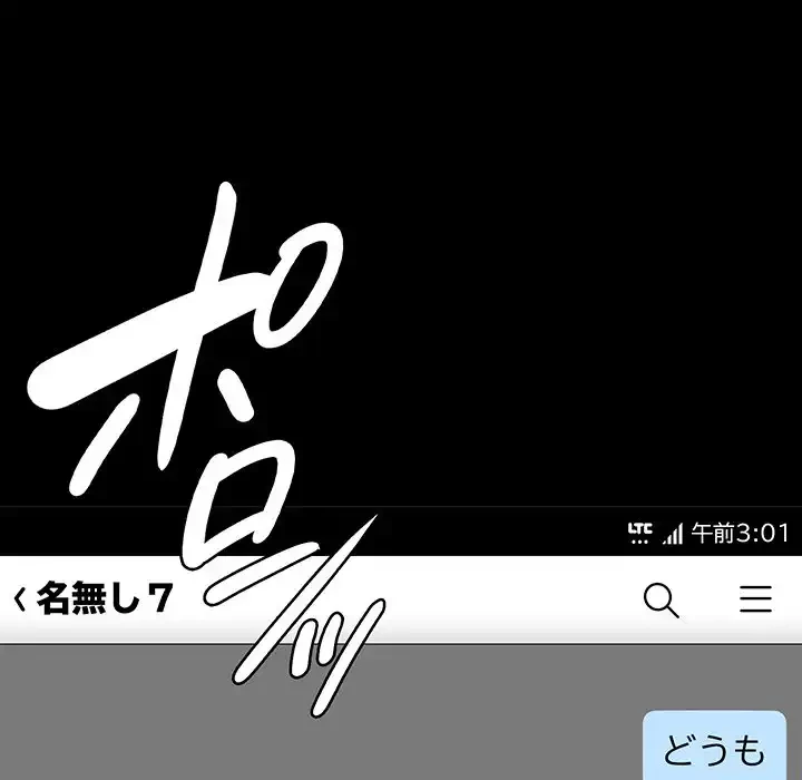 秘密の｢名無し７｣ 第1話 - 289