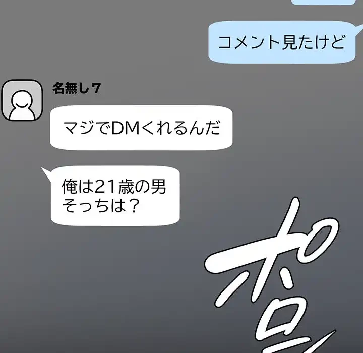 秘密の｢名無し７｣ 第1話 - 290