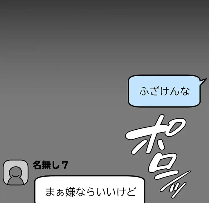 秘密の｢名無し７｣ 第1話 - 301