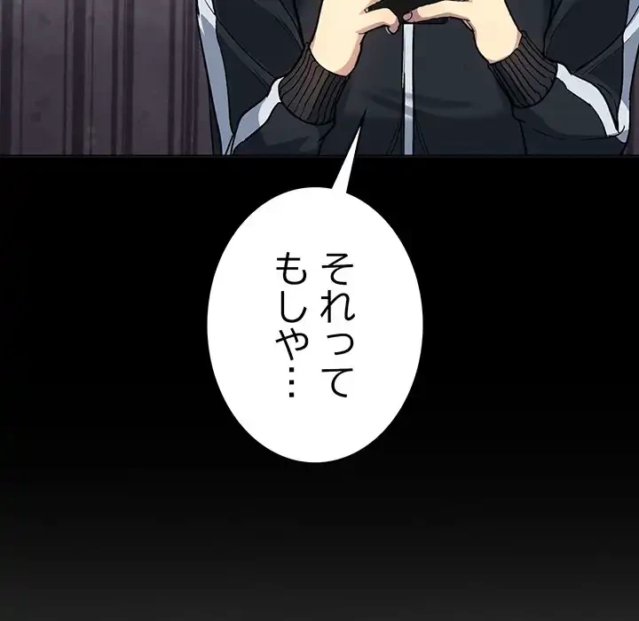 秘密の｢名無し７｣ 第1話 - 319