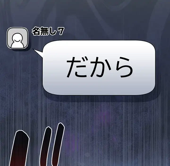秘密の｢名無し７｣ 第1話 - 323