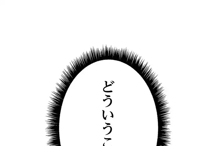 秘密の｢名無し７｣ 第2話 - 1