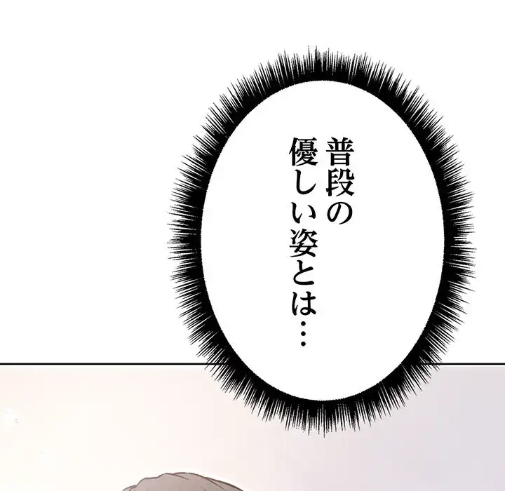 秘密の｢名無し７｣ 第2話 - 8