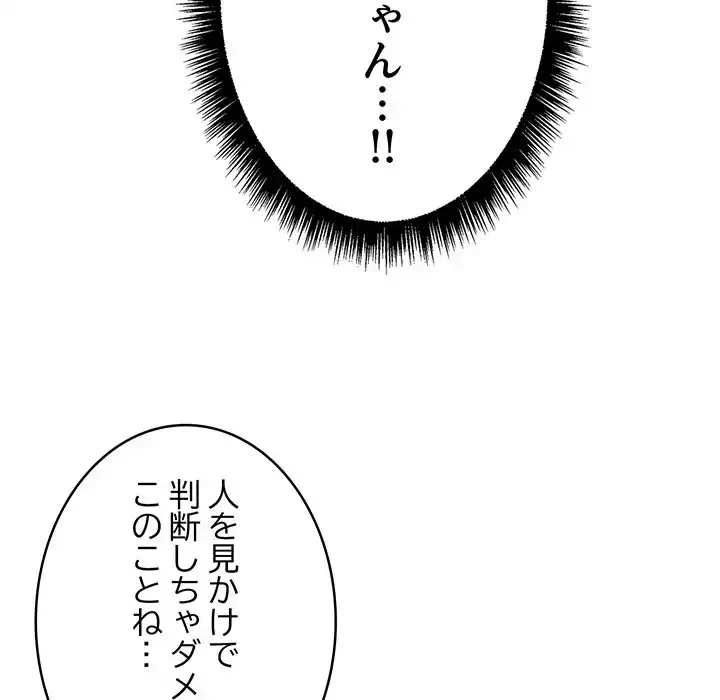 秘密の｢名無し７｣ 第2話 - 14