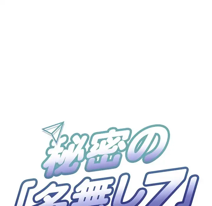 秘密の｢名無し７｣ 第2話 - 29