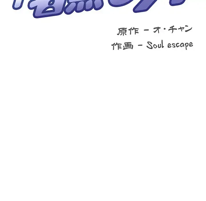 秘密の｢名無し７｣ 第2話 - 30