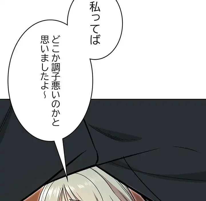 秘密の｢名無し７｣ 第2話 - 52