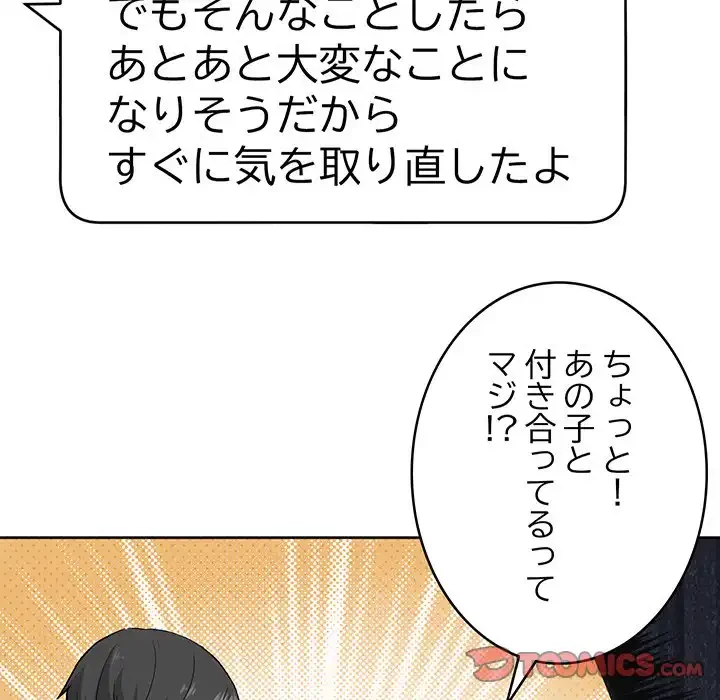 秘密の｢名無し７｣ 第2話 - 68