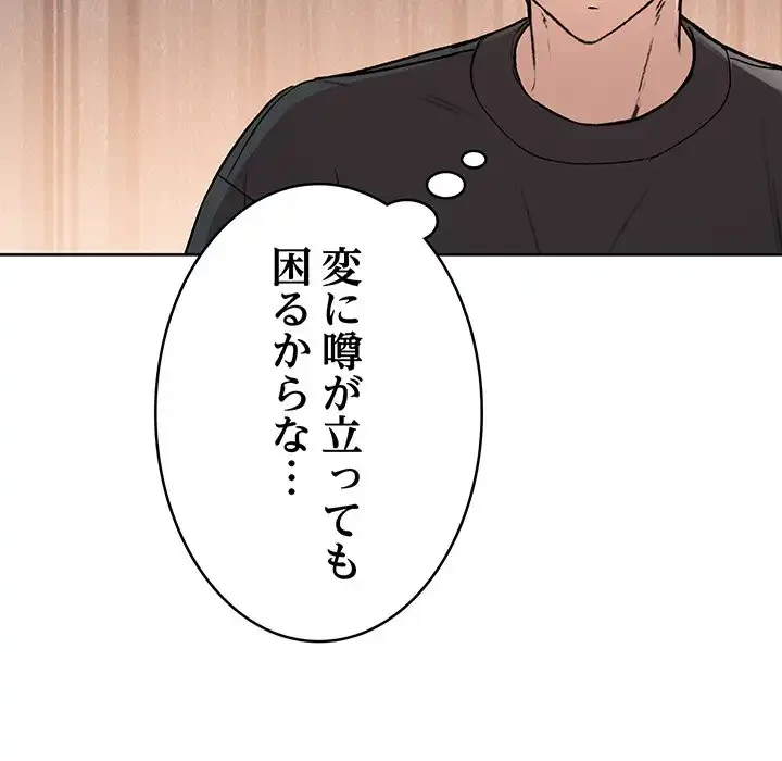 秘密の｢名無し７｣ 第2話 - 70