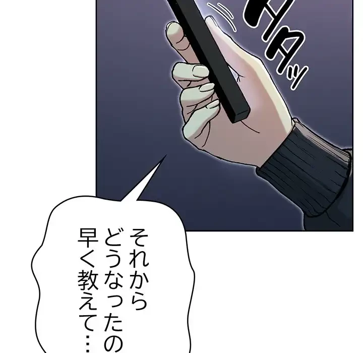 秘密の｢名無し７｣ 第2話 - 90