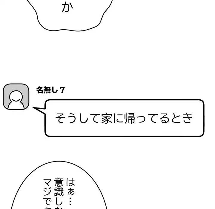秘密の｢名無し７｣ 第2話 - 91