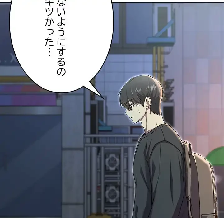 秘密の｢名無し７｣ 第2話 - 92